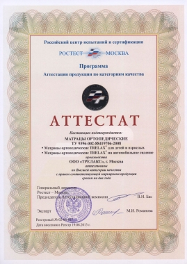 Матрац ортопедический TRELAX 60х120 см. (1м-4л)